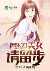 娱乐吃瓜少女大合集小说